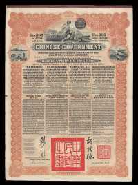 1913年中国政府在英、德、法、俄、日等国发行的债券五件